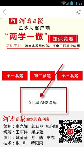 河南两学一做知识竞赛