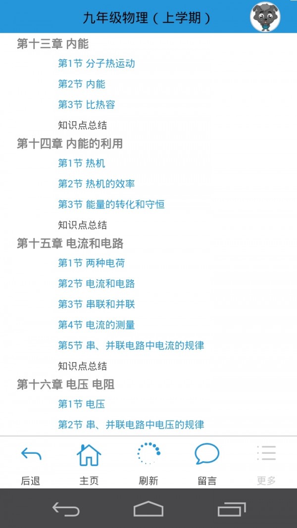 中考知识题库物理