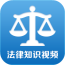 法律知识视频