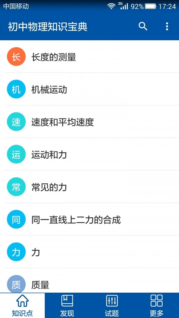 初中物理知识宝典 初中物理知识宝典