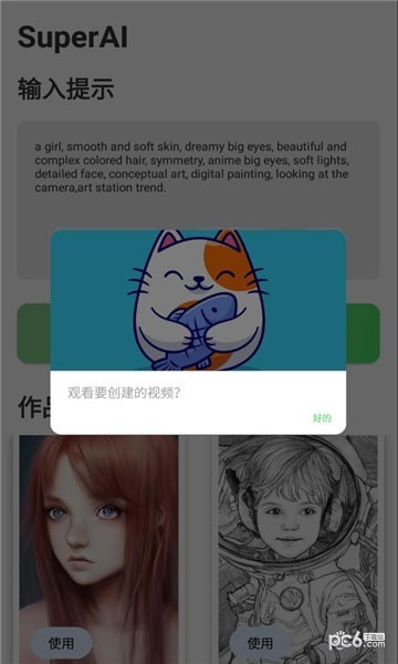 SuperAI绘画 SuperAI绘画