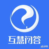 互慧问答