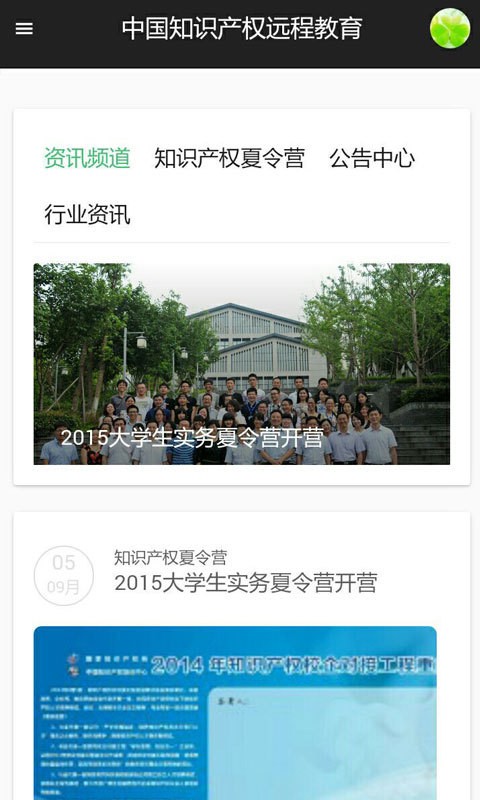 中国知识产权远程教育 中国知识产权远程教育