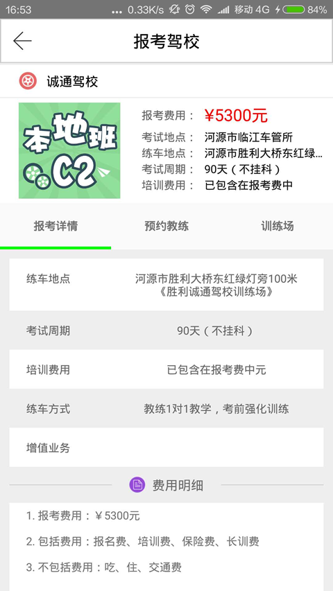 诚通驾校