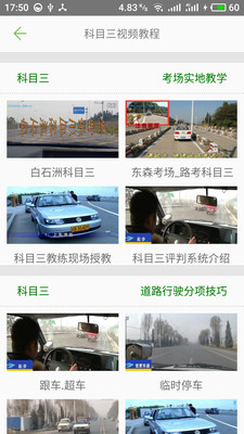驾校宝典离线版