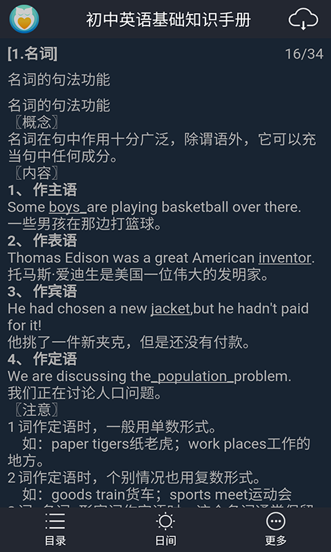 初中英语基础知识手册