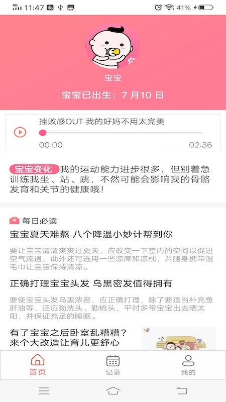 宝宝育儿极速版