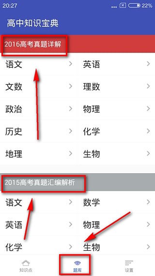 高中知识宝典下载