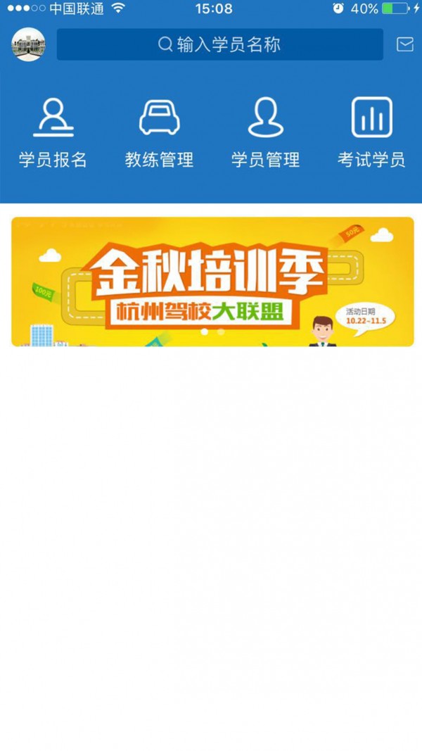 约驾驾校端