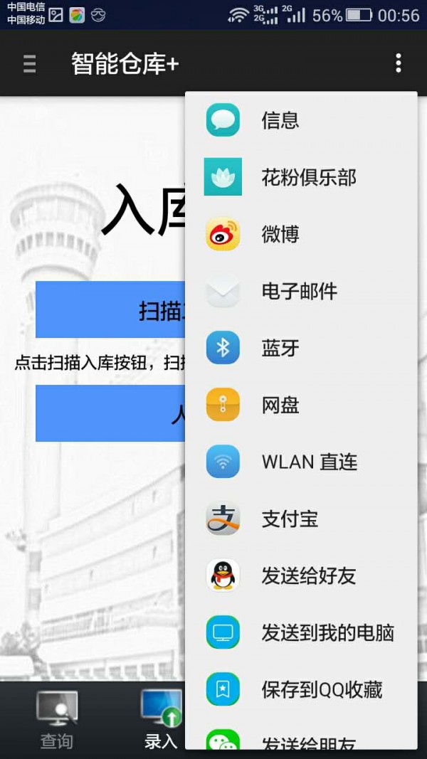 智能仓库+