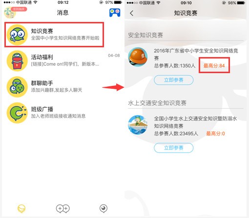 云南省第三届中小学法律知识竞赛