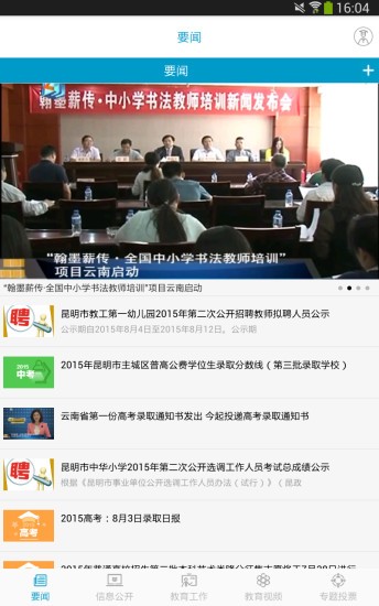 昆明市中小学生防艾知识竞赛