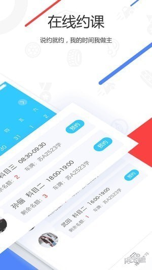 e学e驾驾校版app下载
