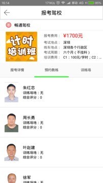 畅通驾校教练端