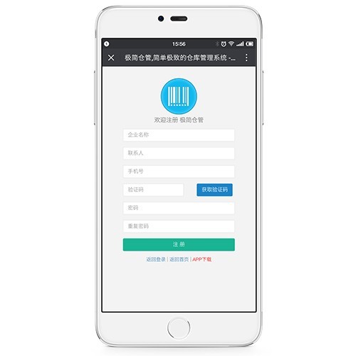 极简仓库管理软件