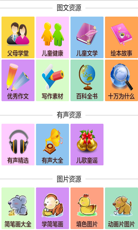 幼儿园知识学习大全