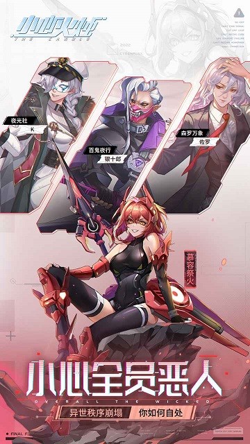 小心火烛手游