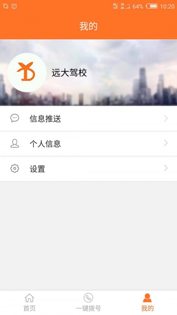 远大驾校
