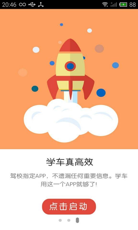 太原时尚驾校