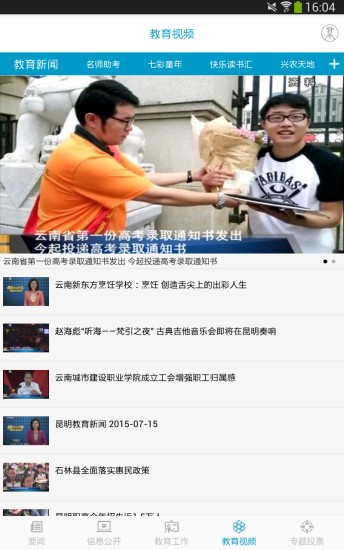 昆明市中小学生防艾知识竞赛