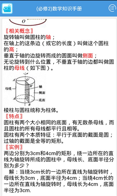 高中数学必修知识手册