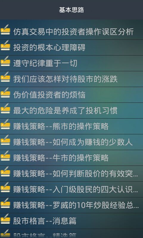 投资理财知识大全