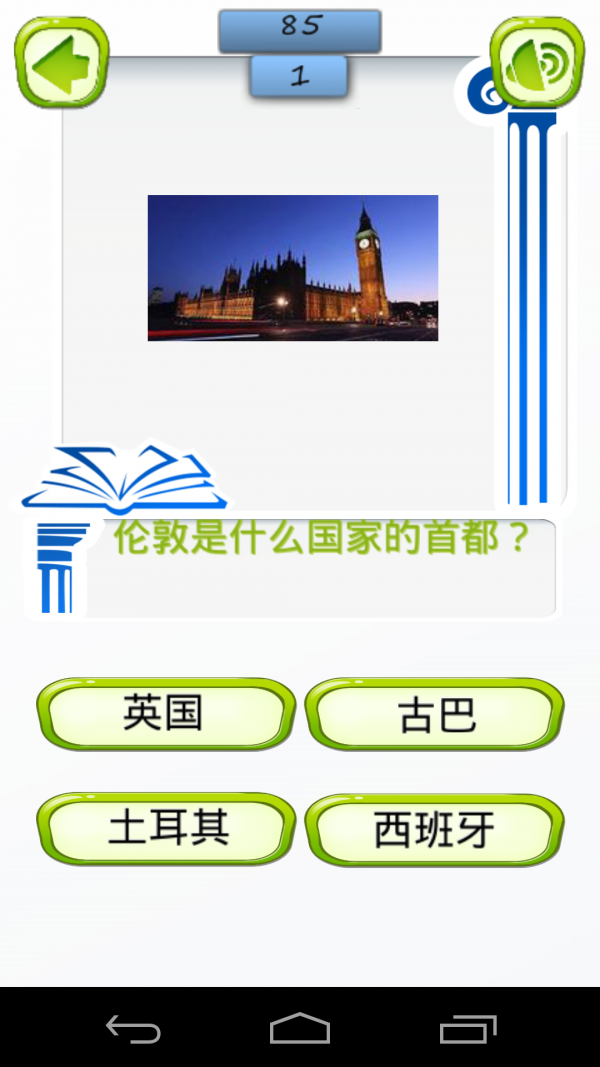 脑力测地理知识