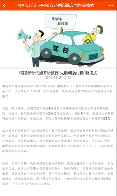 驾校平台