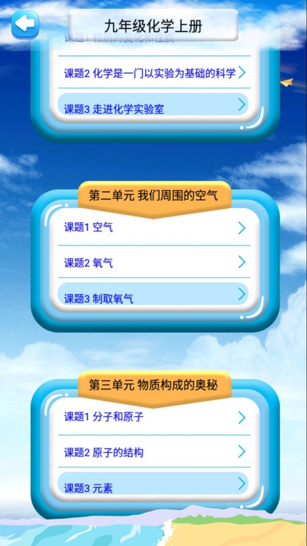 九年级上册化学解读