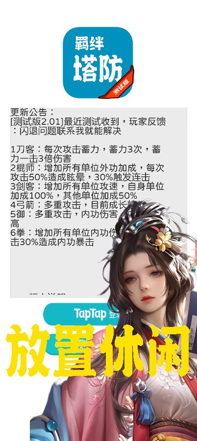 羁绊塔防手游 羁绊塔防手游