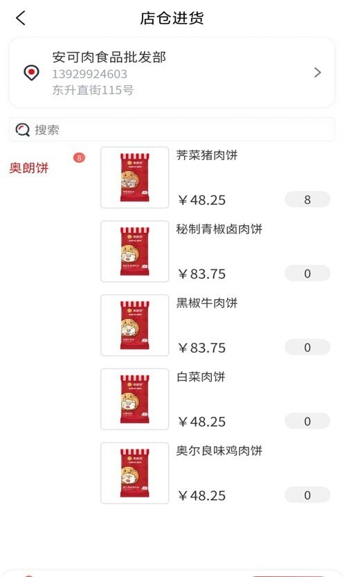 奥朗店仓