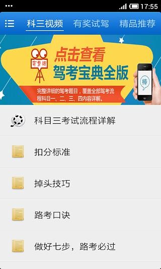 科目三路考驾校视频