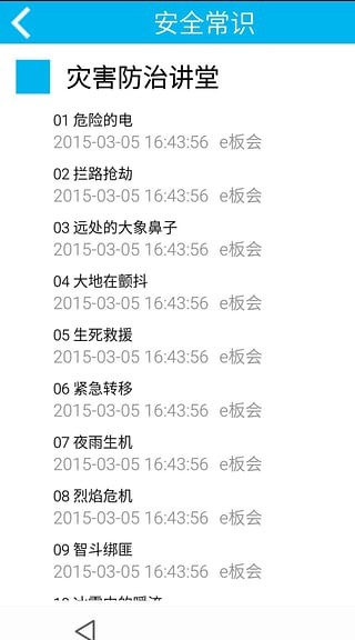 小学生知识大全app