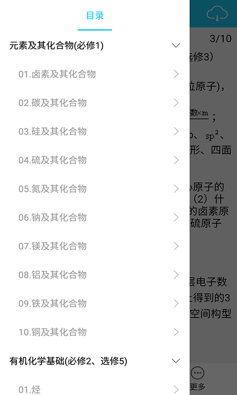 高考化学知识大全
