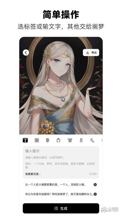 画梦AI绘画