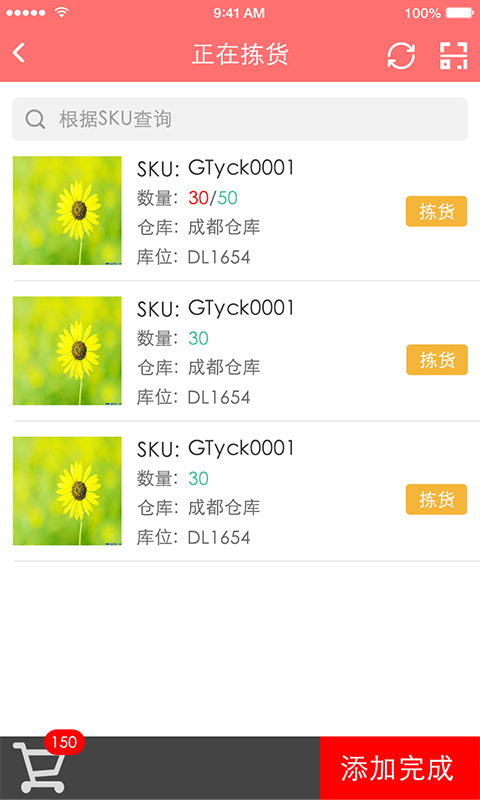 电商仓库ERP