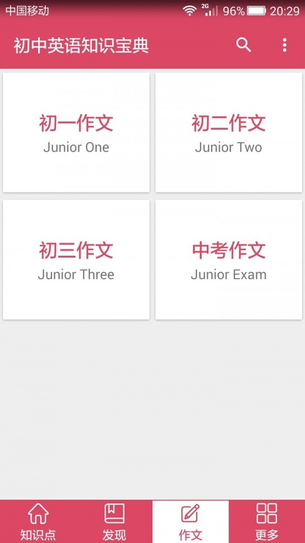 初中英语知识宝典 初中英语知识宝典