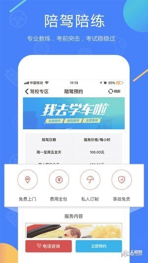 e学e驾驾校版app下载