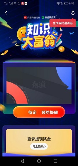 有道词典知识大富翁