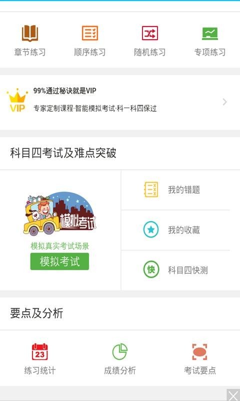 科目二驾校考试