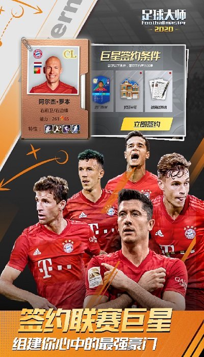 足球大师黄金一代官方版 足球大师黄金一代官方版