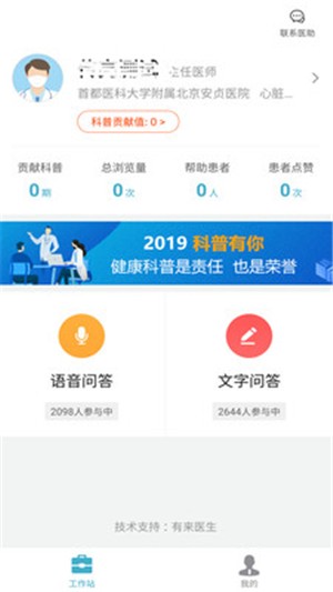 院内科普 院内科普