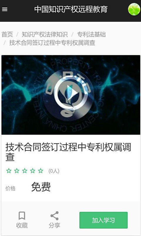 中国知识产权远程教育 中国知识产权远程教育