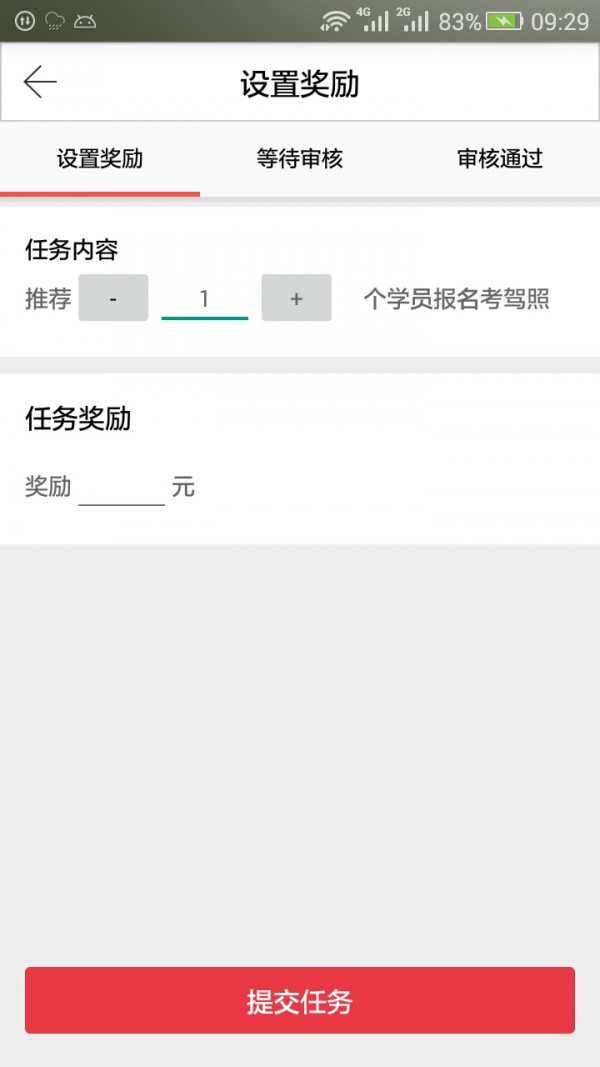 易通千里马驾校教练端