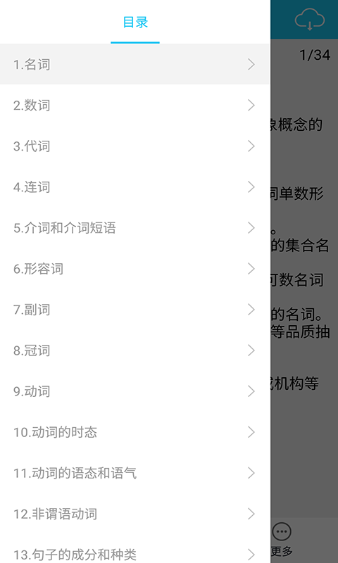 初中英语基础知识手册