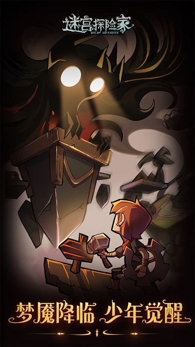 迷宫探险家最新版 迷宫探险家最新版