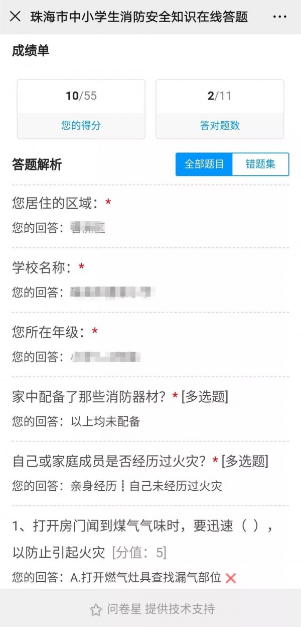 珠海市中小学生消防安全知识在线答题