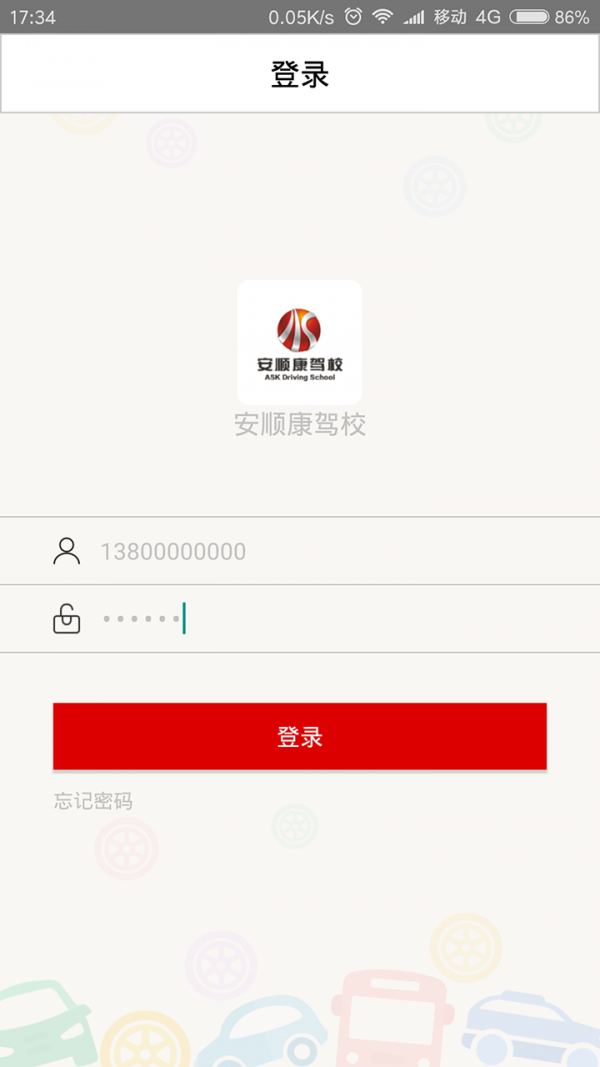 安顺康驾校教练端
