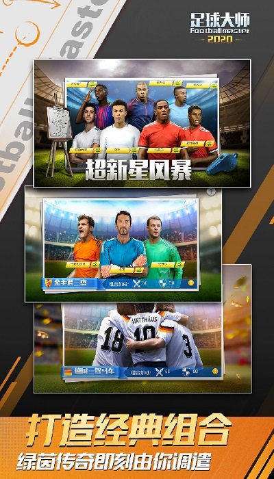 足球大师黄金一代官方版 足球大师黄金一代官方版