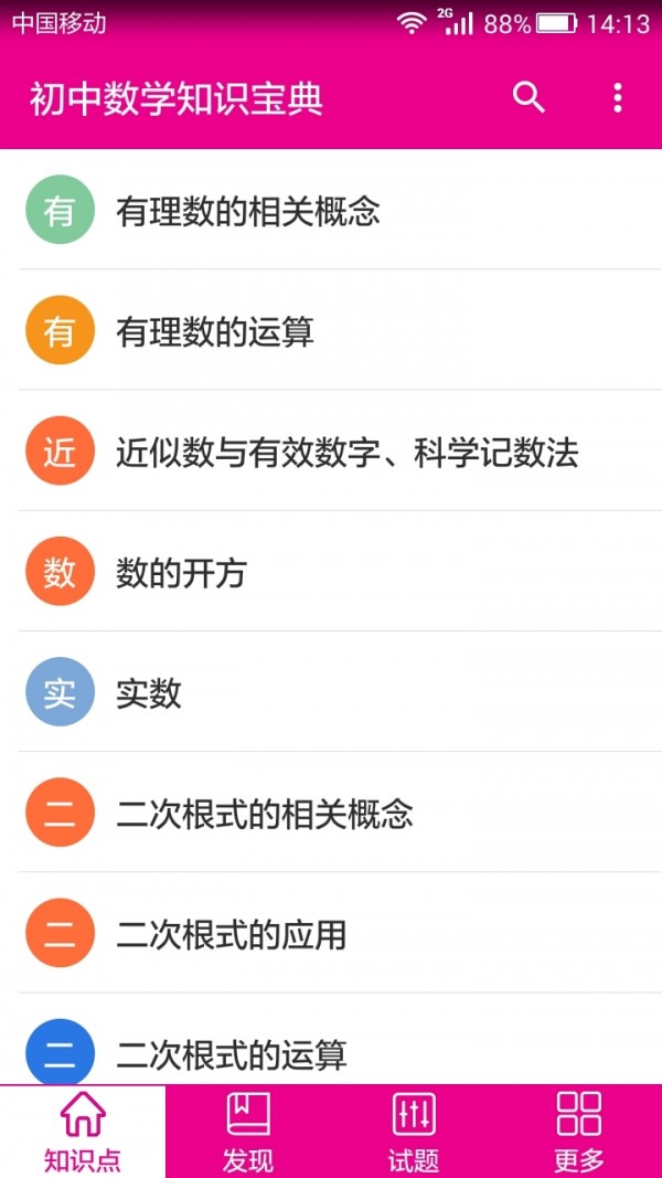 初中数学知识宝典